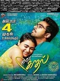 100% Kadhal 2019