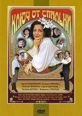 Ключ от спальни 2003